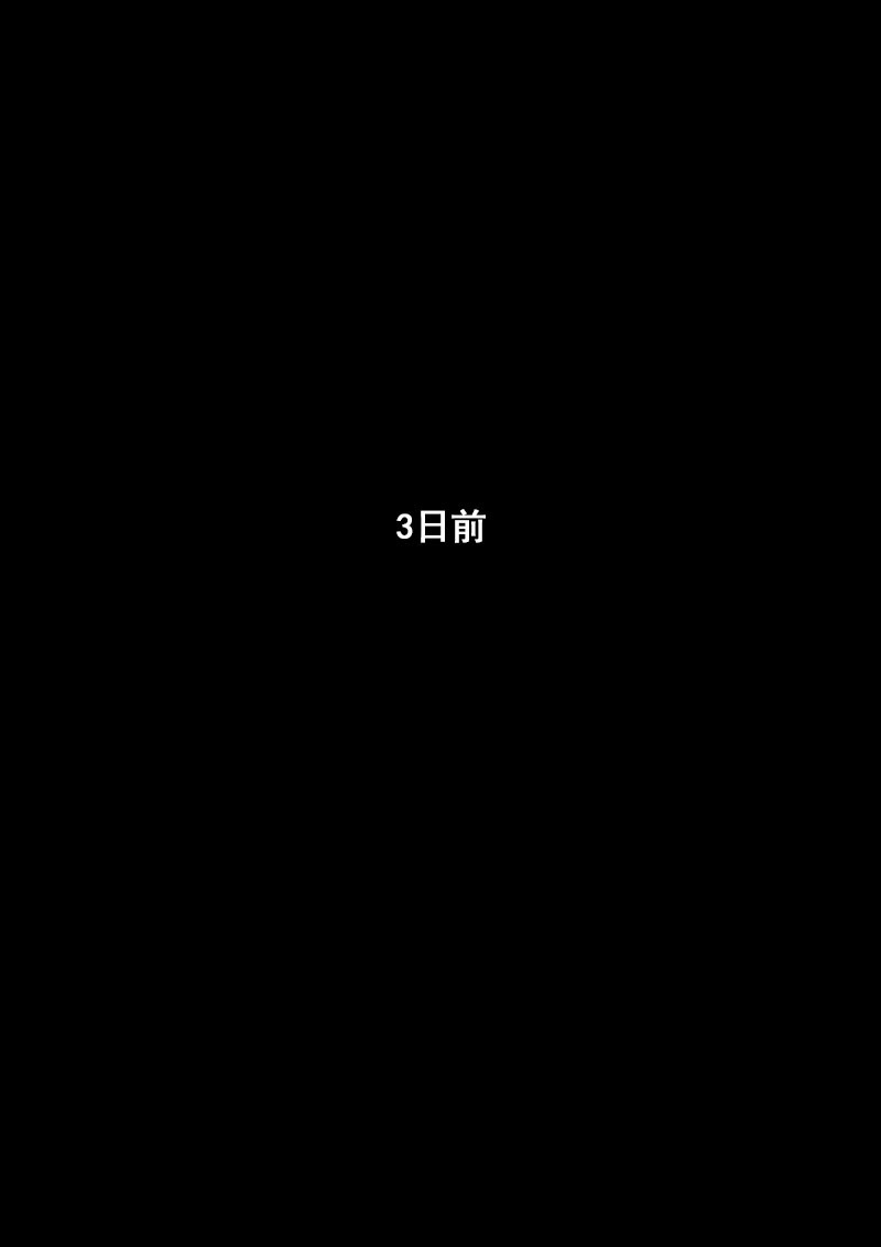白垩纪 第01话 降临（1） 第3页
