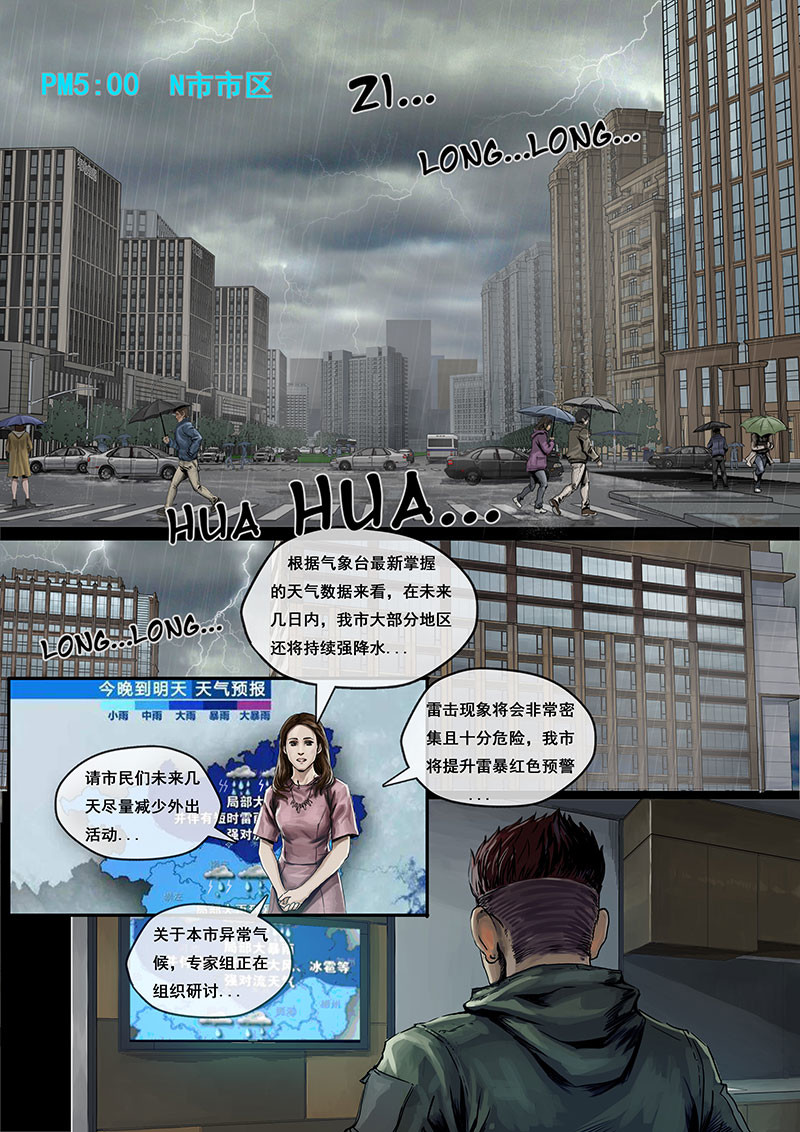 白垩纪 第01话 降临（1） 第4页