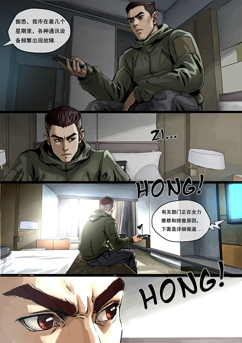 白垩纪 第01话 降临（1） 第5页