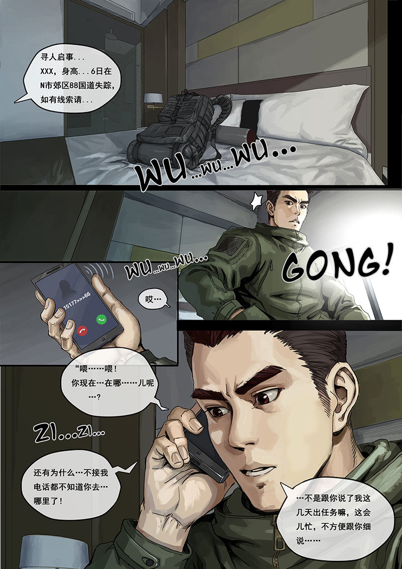 白垩纪 第01话 降临（1） 第6页
