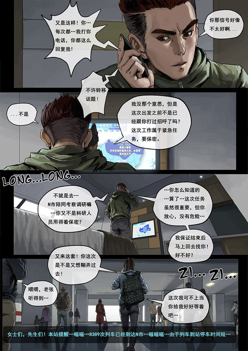 白垩纪 第01话 降临（1） 第7页