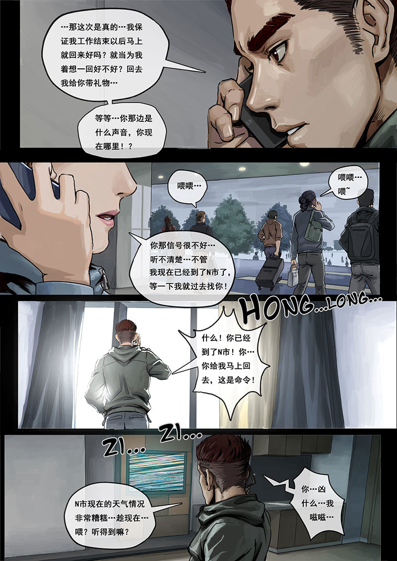 白垩纪 第01话 降临（1） 第8页