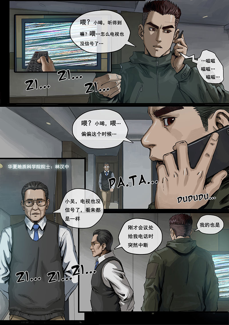 白垩纪 第01话 降临（1） 第9页