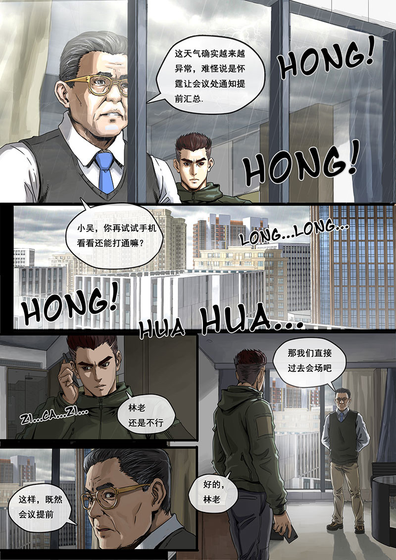 白垩纪 第01话 降临（1） 第10页