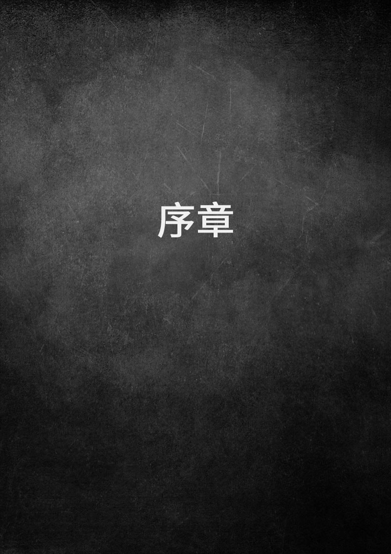 白垩纪 第2页