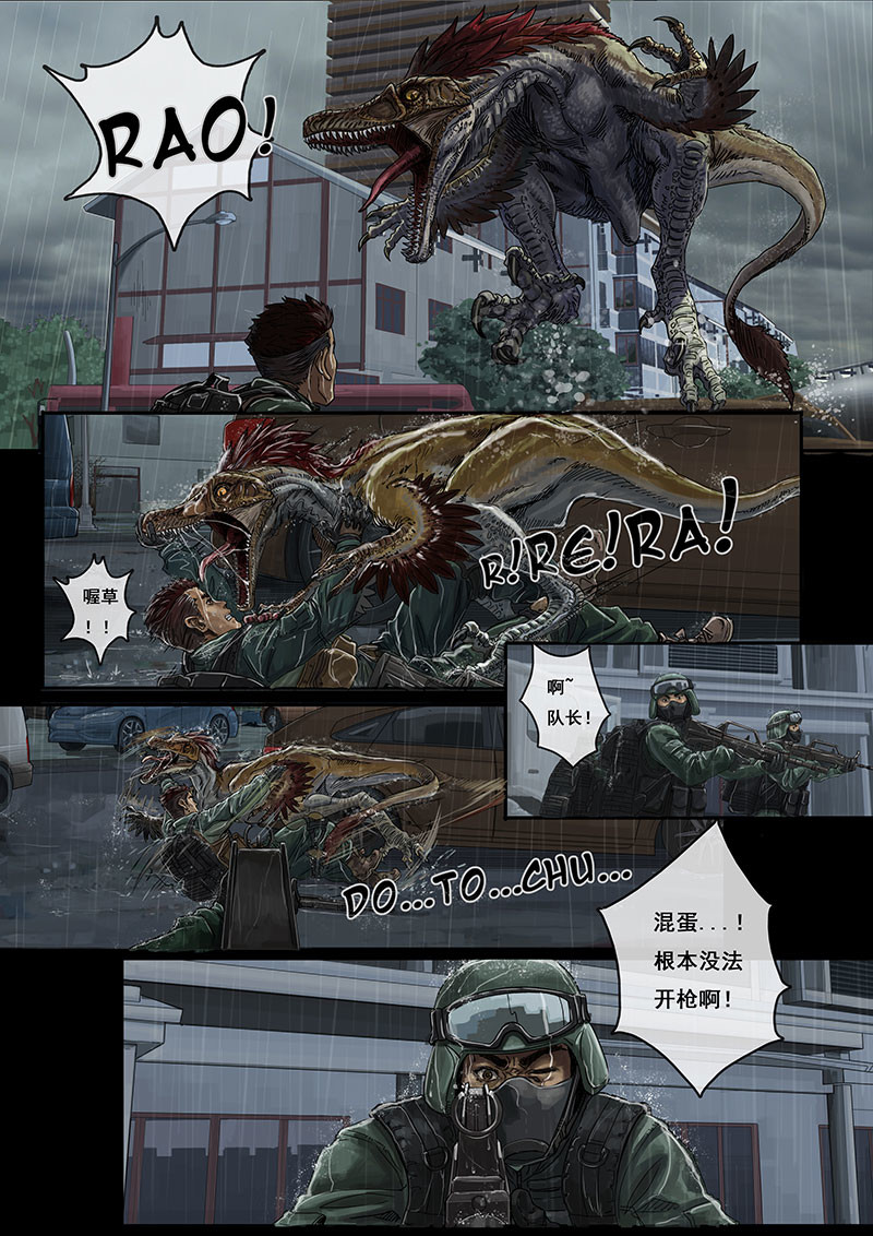 白垩纪 序章 第14页