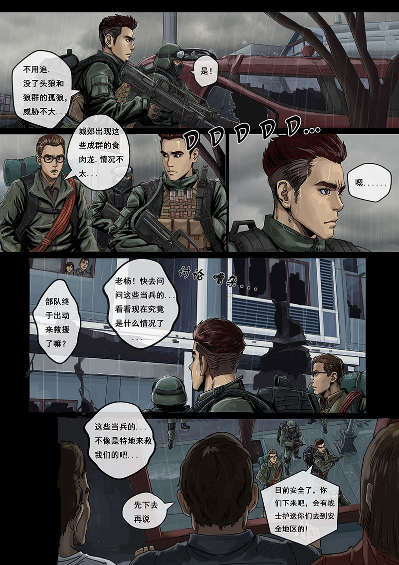 白垩纪 序章 第18页