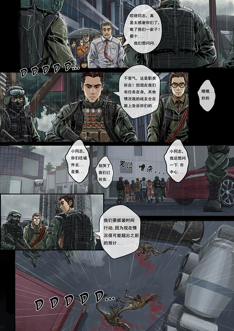 白垩纪 序章 第19页