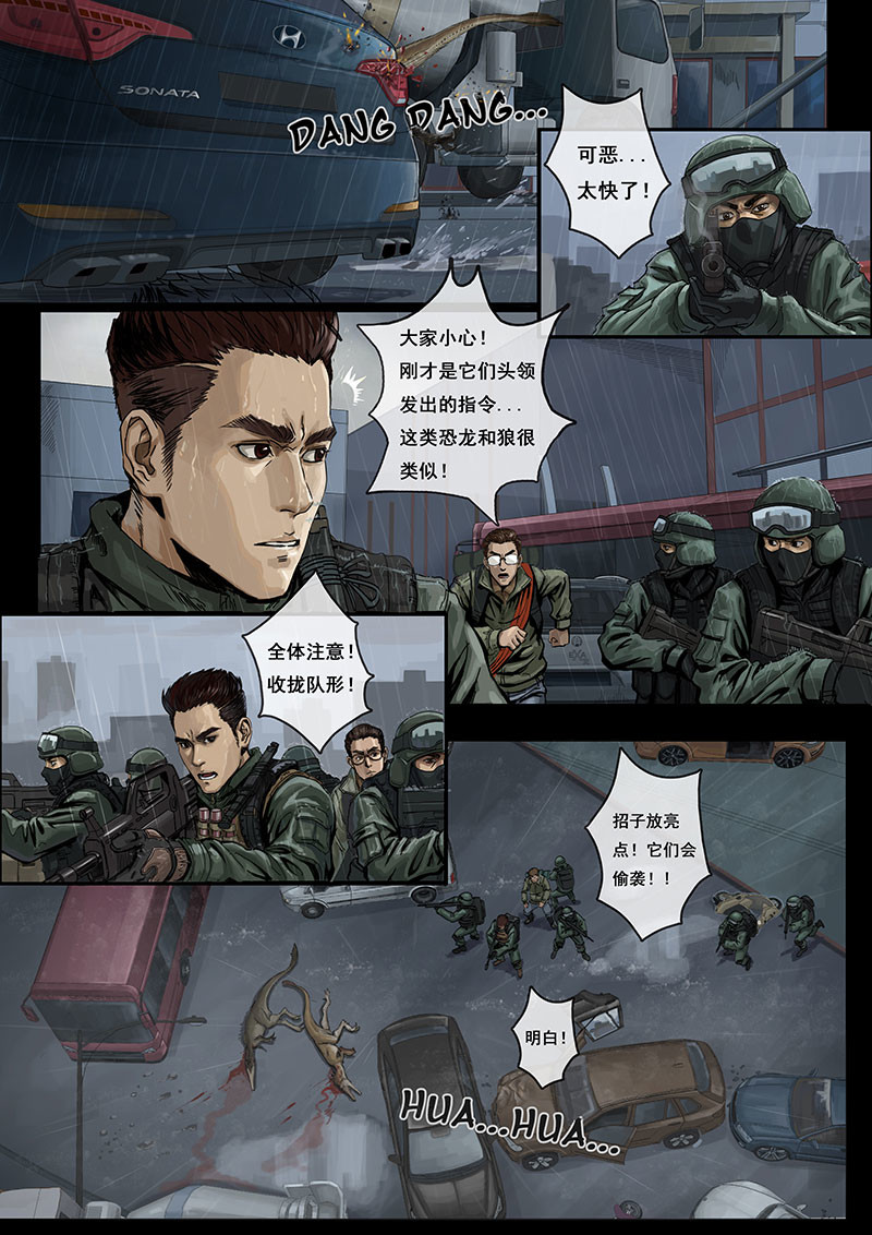 白垩纪 序章 第9页