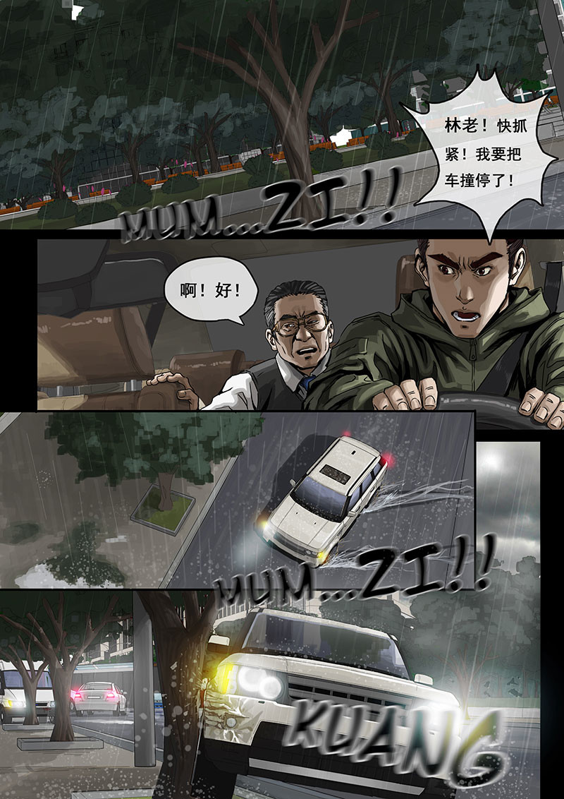 白垩纪 第01话 降临（3） 第1页