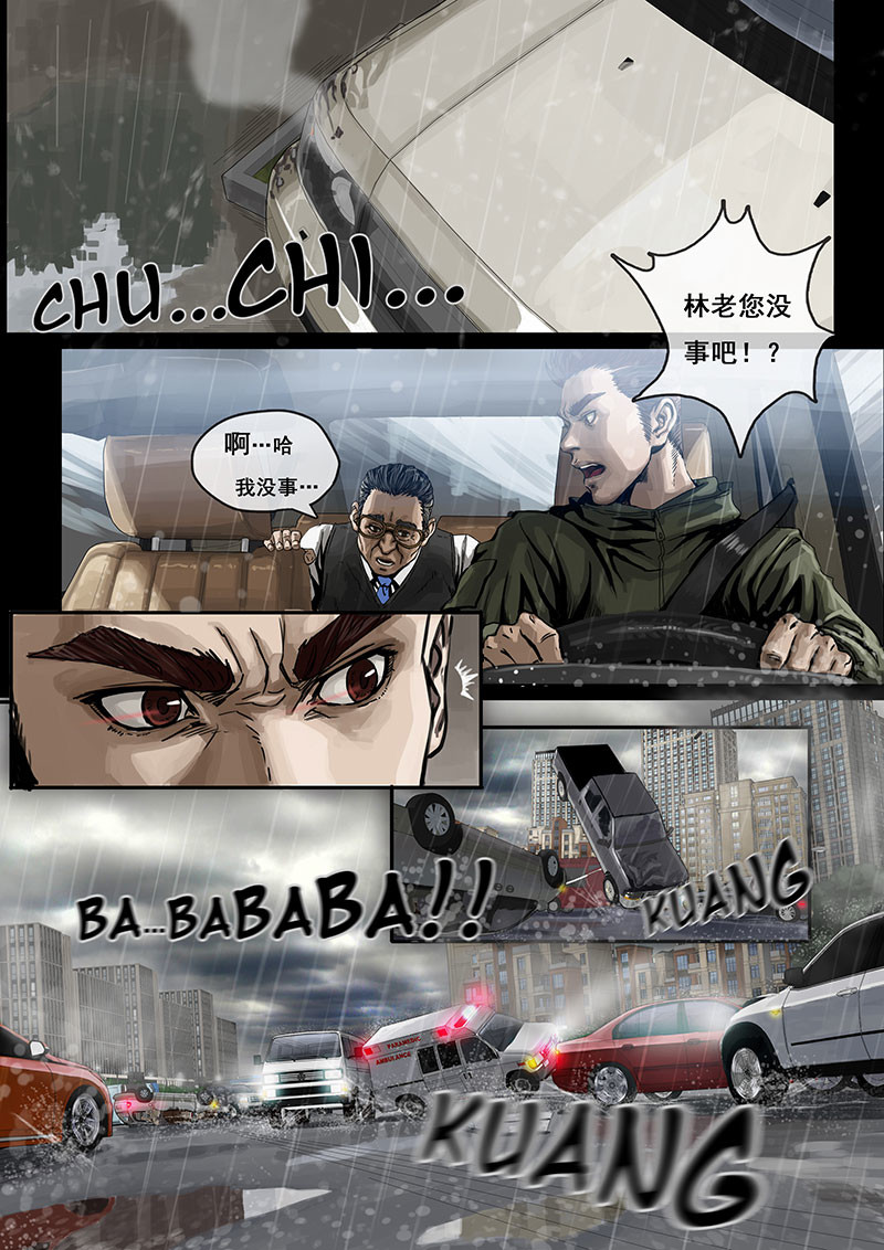 白垩纪 第01话 降临（3） 第2页