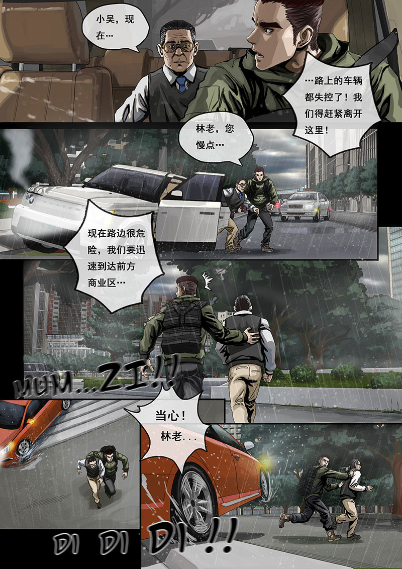 白垩纪 第01话 降临（3） 第3页
