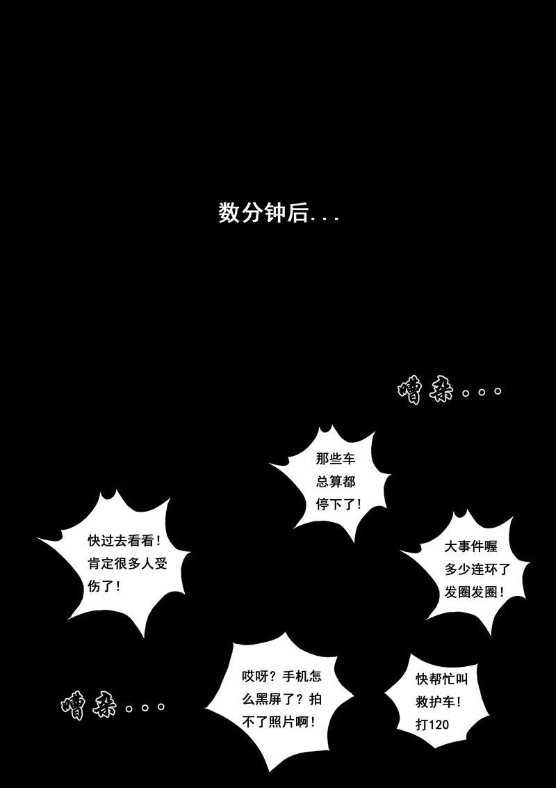 白垩纪 第01话 降临（3） 第4页