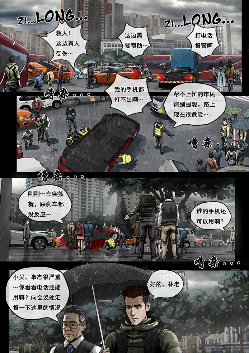 白垩纪 第01话 降临（3） 第5页