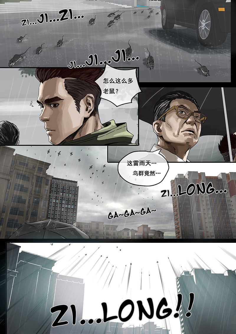 白垩纪 第01话 降临（3） 第7页