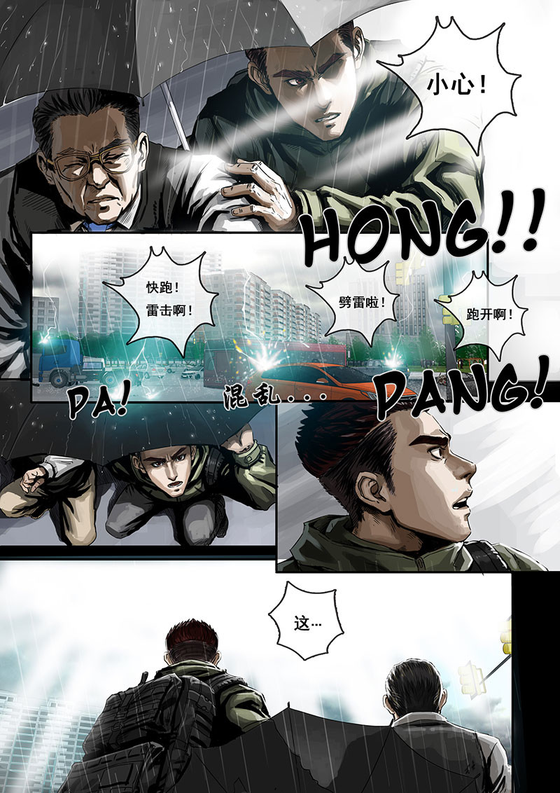 白垩纪 第01话 降临（3） 第8页