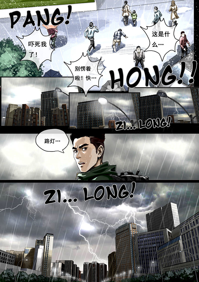 白垩纪 第01话 降临（4） 第1页