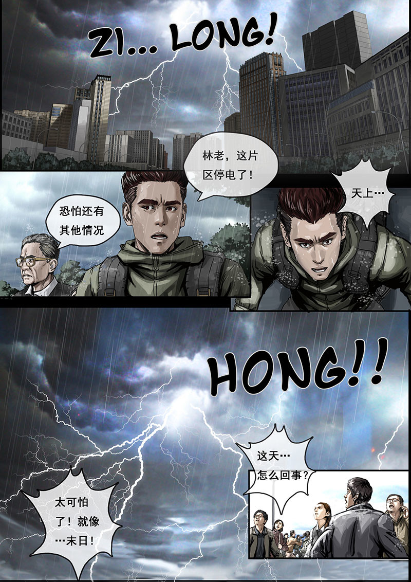 白垩纪 第01话 降临（4） 第2页
