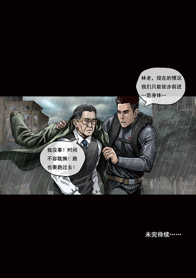 白垩纪 第01话 降临（4） 第11页