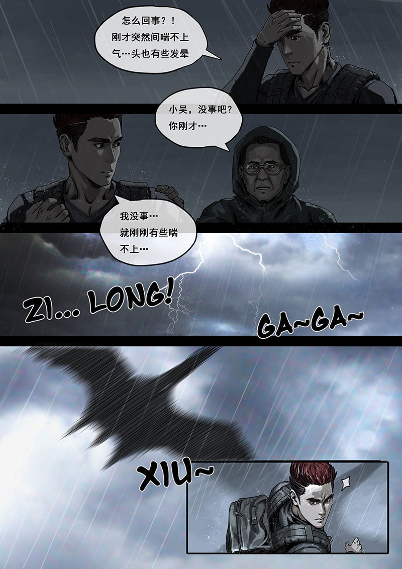 白垩纪 第02话 混乱（1） 第11页