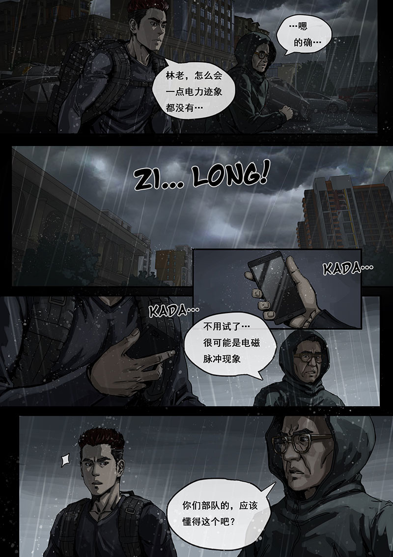 白垩纪 第02话 混乱（1） 第4页