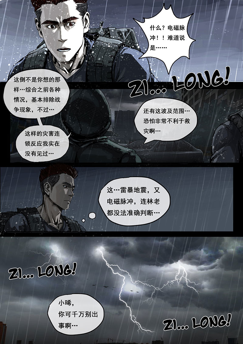 白垩纪 第02话 混乱（1） 第5页