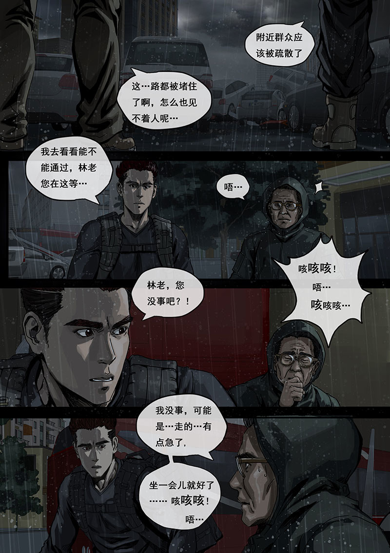白垩纪 第02话 混乱（1） 第7页