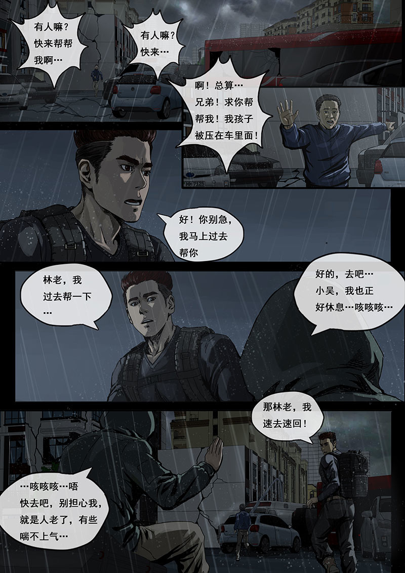 白垩纪 第02话 混乱（1） 第8页