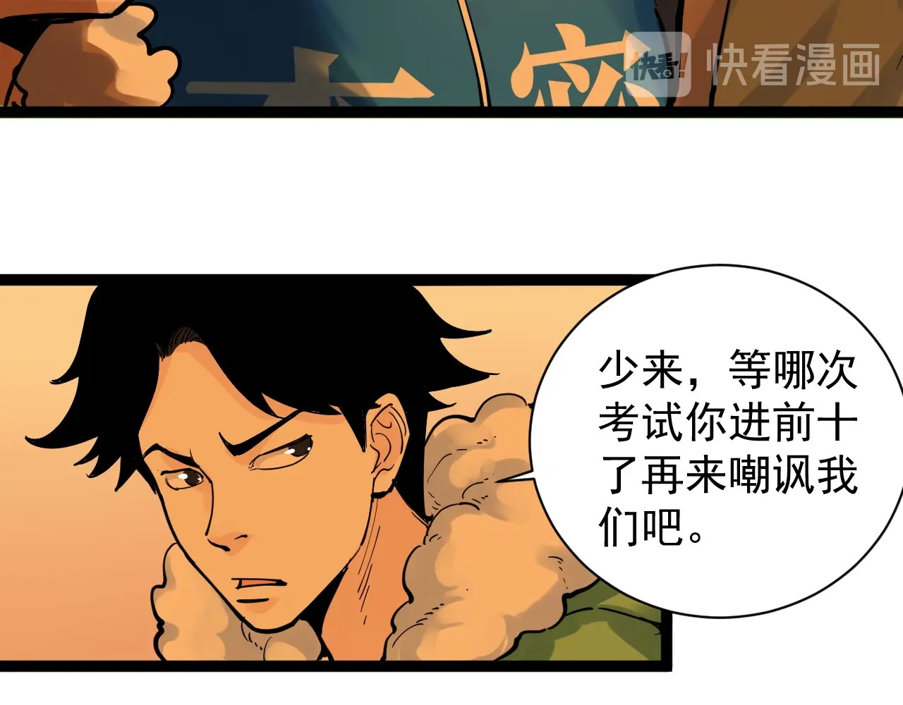 学霸的星辰大海 第3话 学霸辅导系统 第101页