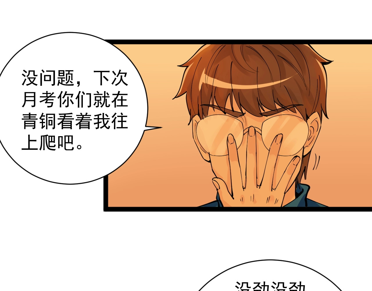 学霸的星辰大海 第3话 学霸辅导系统 第102页