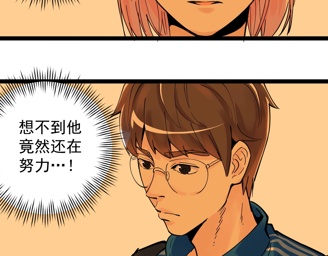 学霸的星辰大海 第3话 学霸辅导系统 第111页
