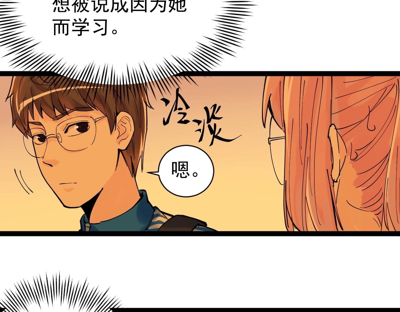 学霸的星辰大海 第3话 学霸辅导系统 第118页