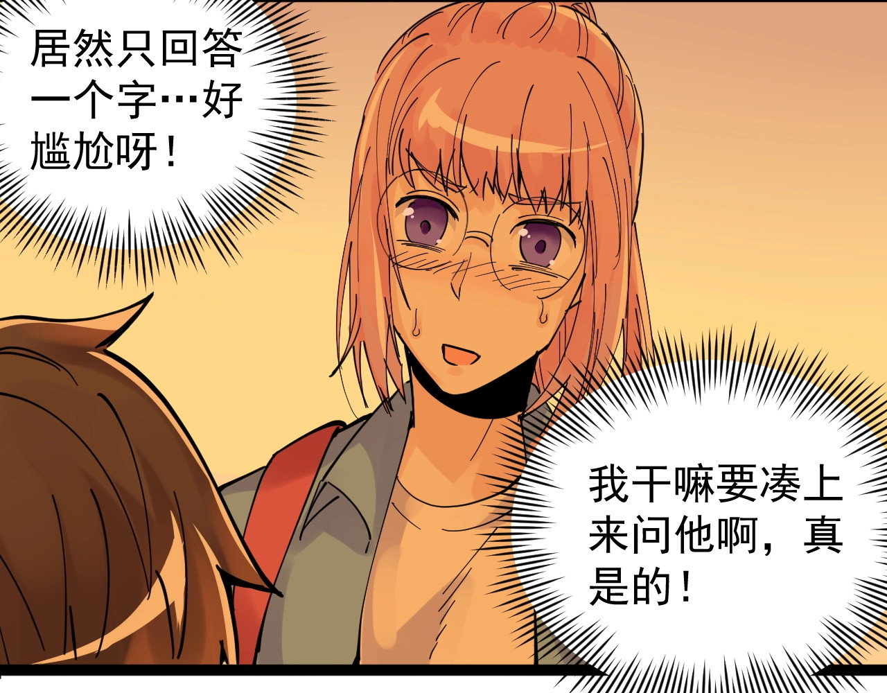 学霸的星辰大海 第3话 学霸辅导系统 第119页