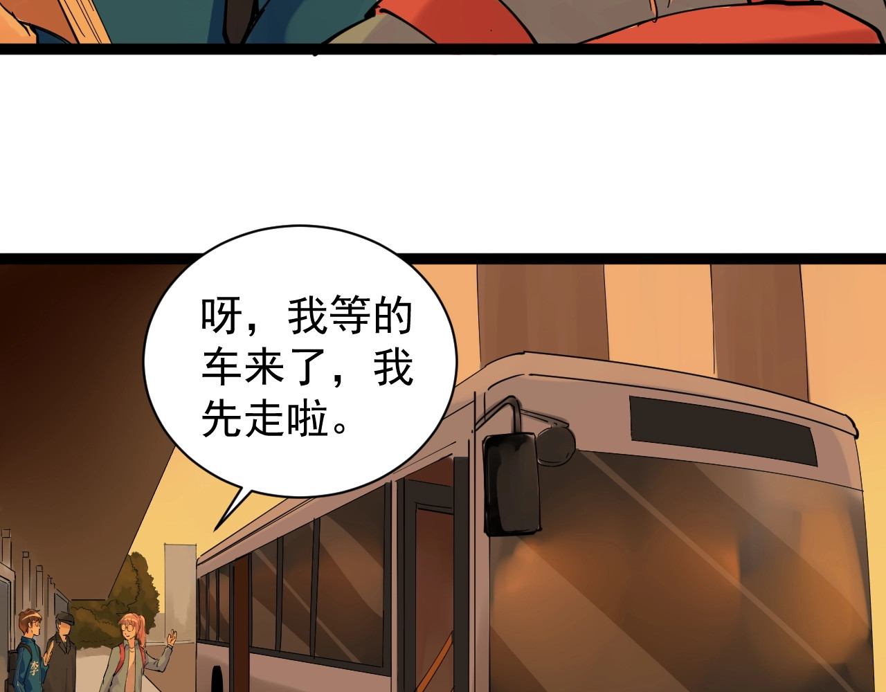 学霸的星辰大海 第3话 学霸辅导系统 第121页