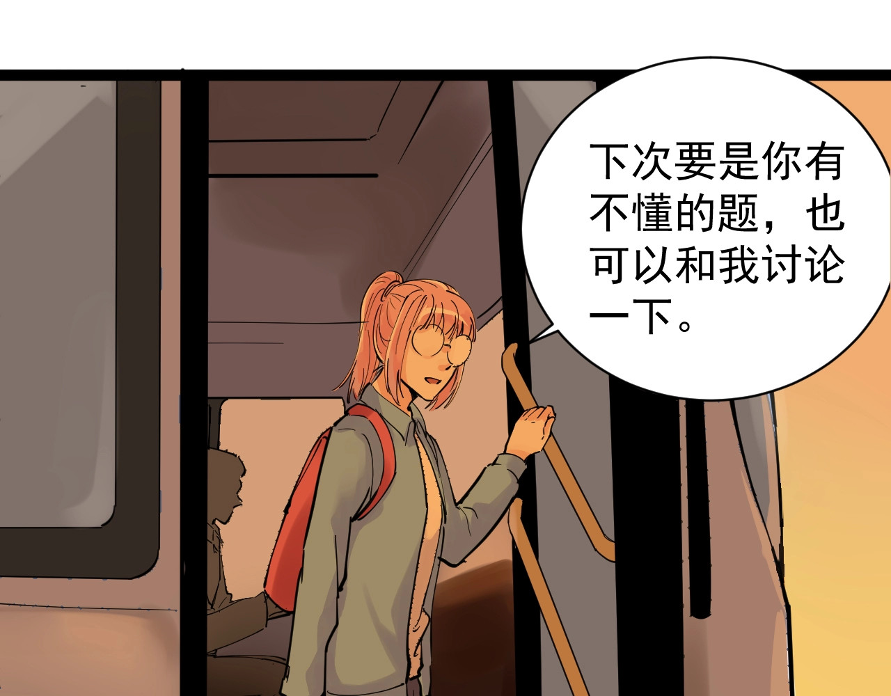 学霸的星辰大海 第3话 学霸辅导系统 第123页