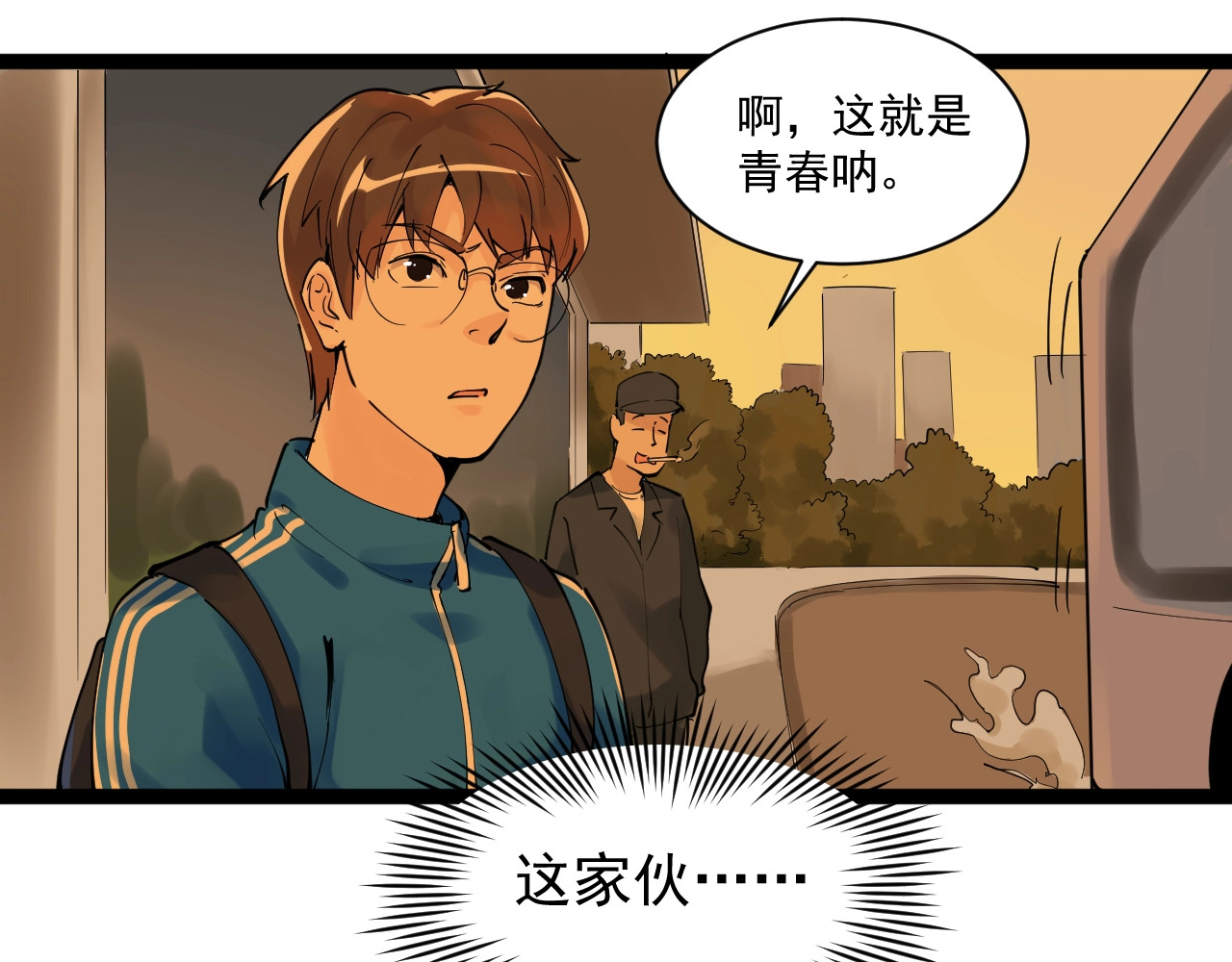 学霸的星辰大海 第3话 学霸辅导系统 第126页