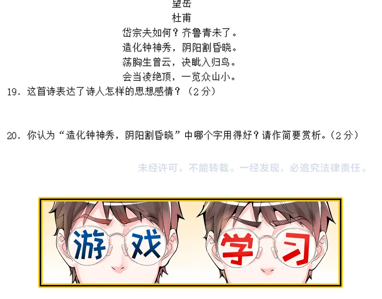 学霸的星辰大海 第3话 学霸辅导系统 第141页