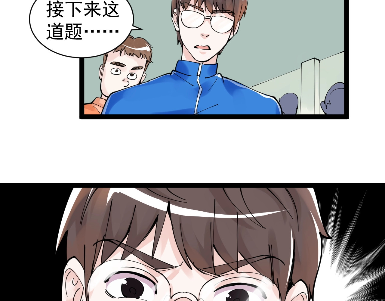 学霸的星辰大海 第3话 学霸辅导系统 第30页
