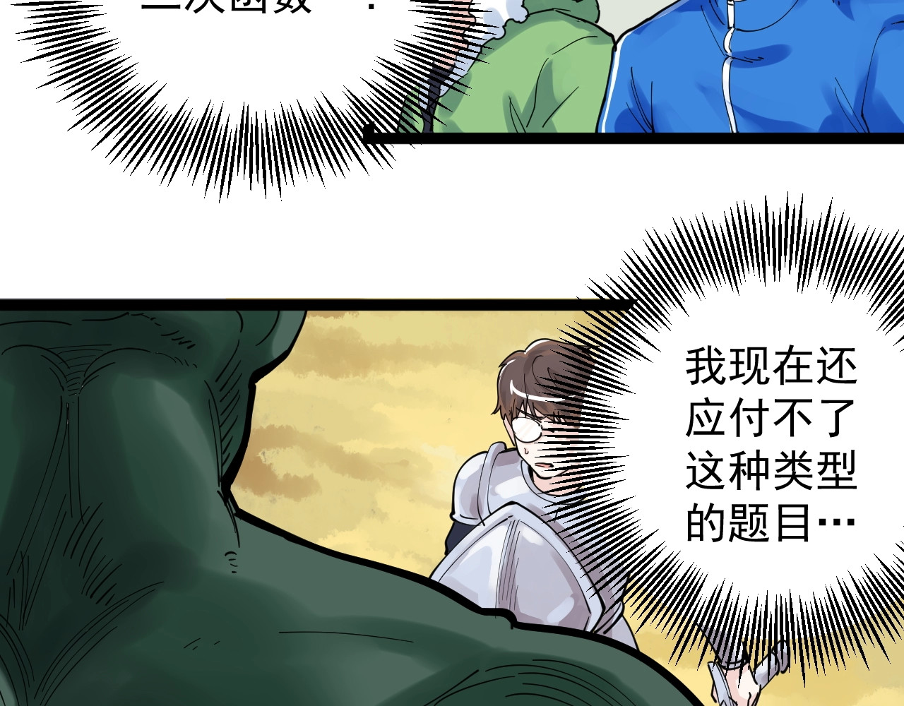 学霸的星辰大海 第3话 学霸辅导系统 第37页