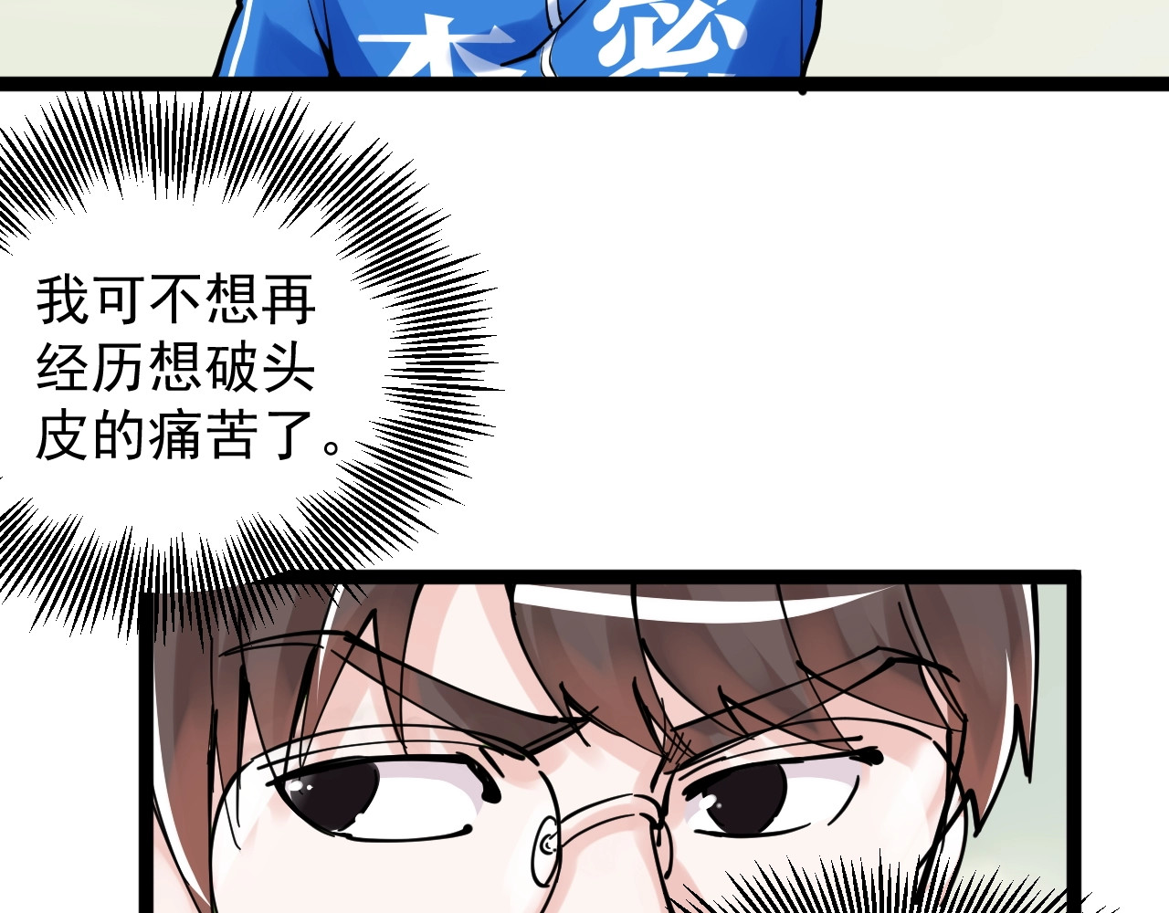 学霸的星辰大海 第3话 学霸辅导系统 第40页