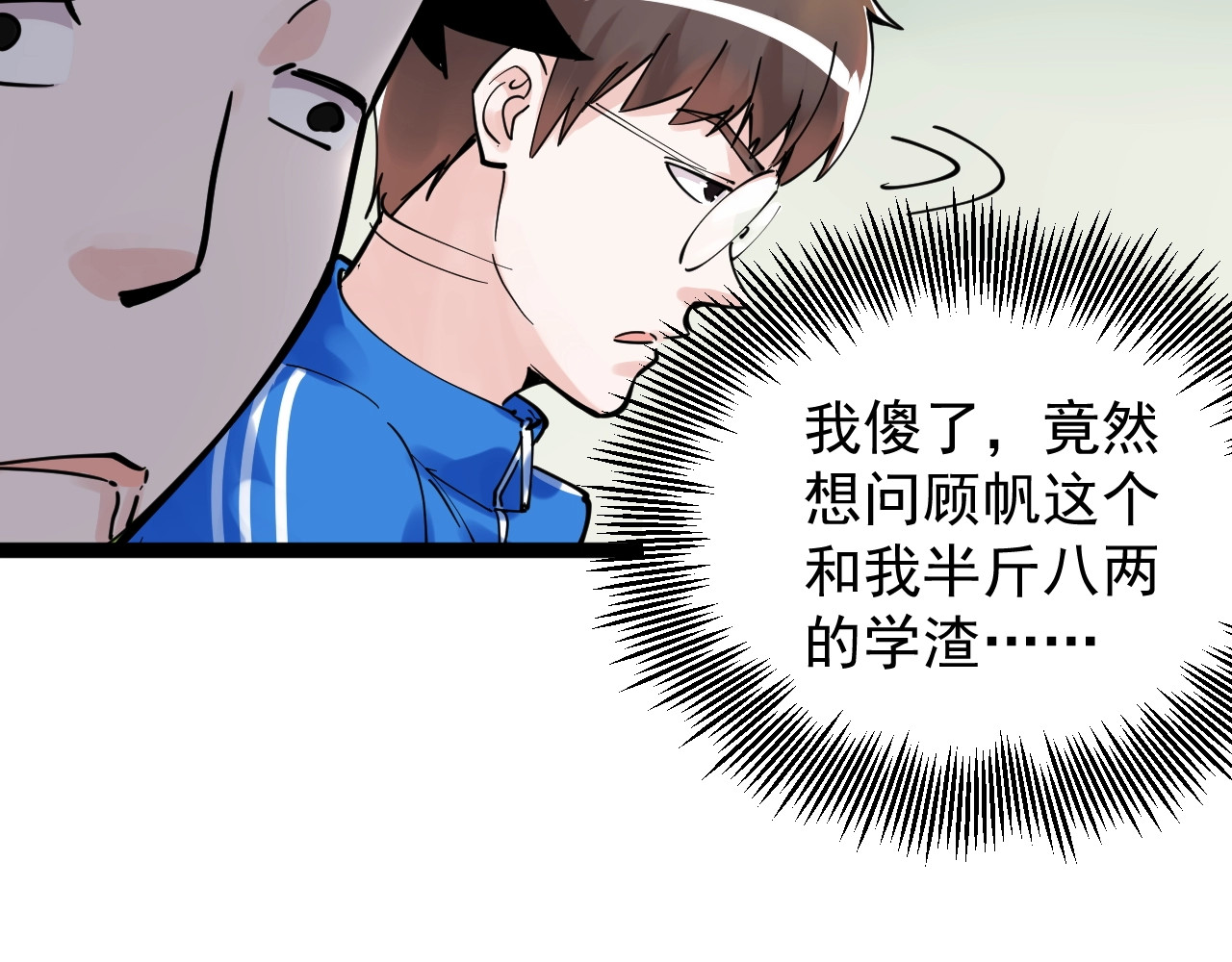 学霸的星辰大海 第3话 学霸辅导系统 第43页