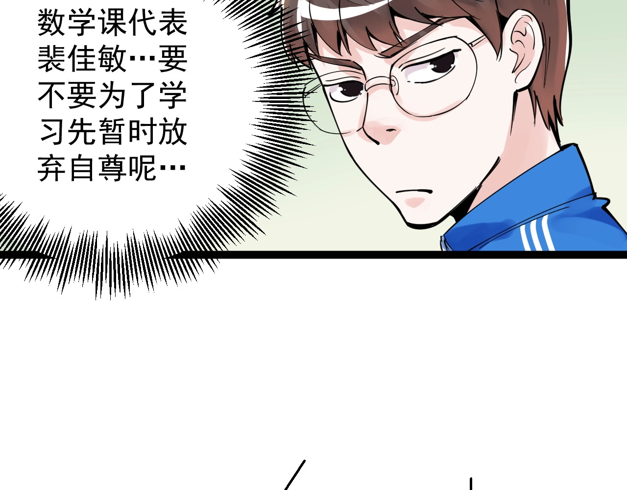 学霸的星辰大海 第3话 学霸辅导系统 第45页