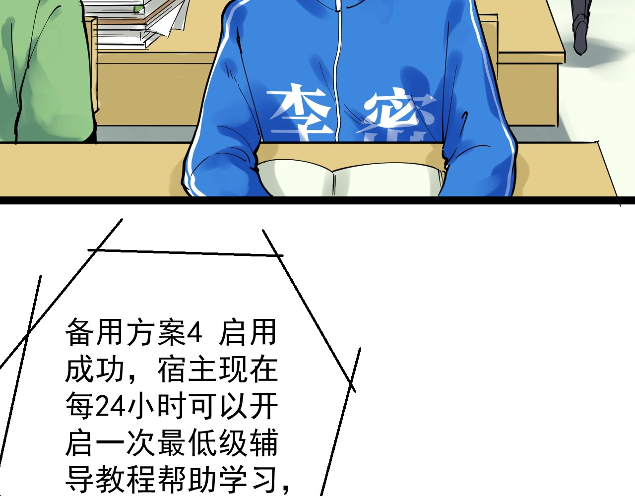 学霸的星辰大海 第3话 学霸辅导系统 第48页