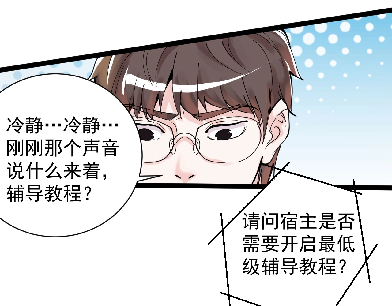 学霸的星辰大海 第3话 学霸辅导系统 第50页