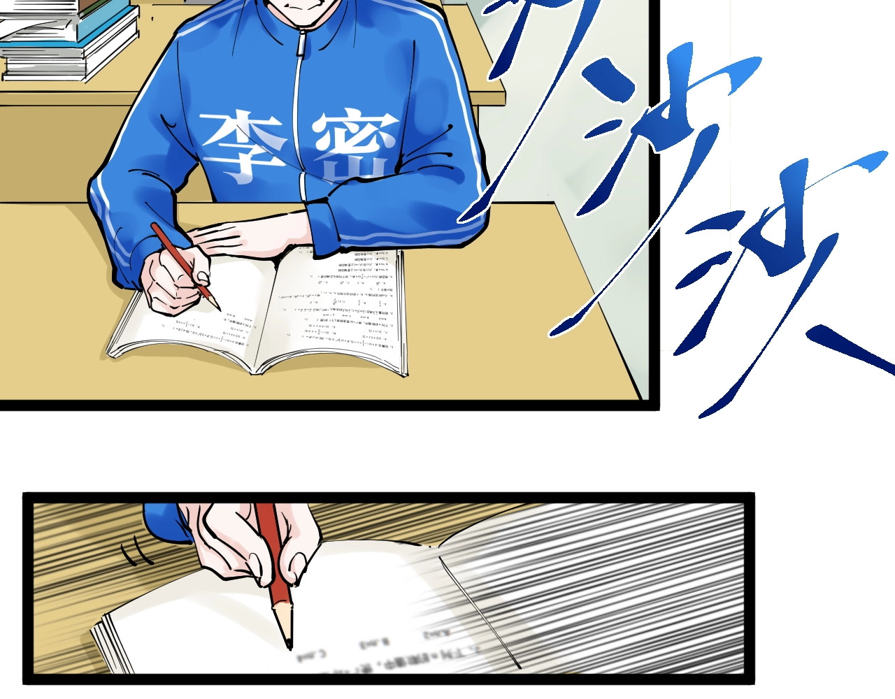 学霸的星辰大海 第3话 学霸辅导系统 第6页