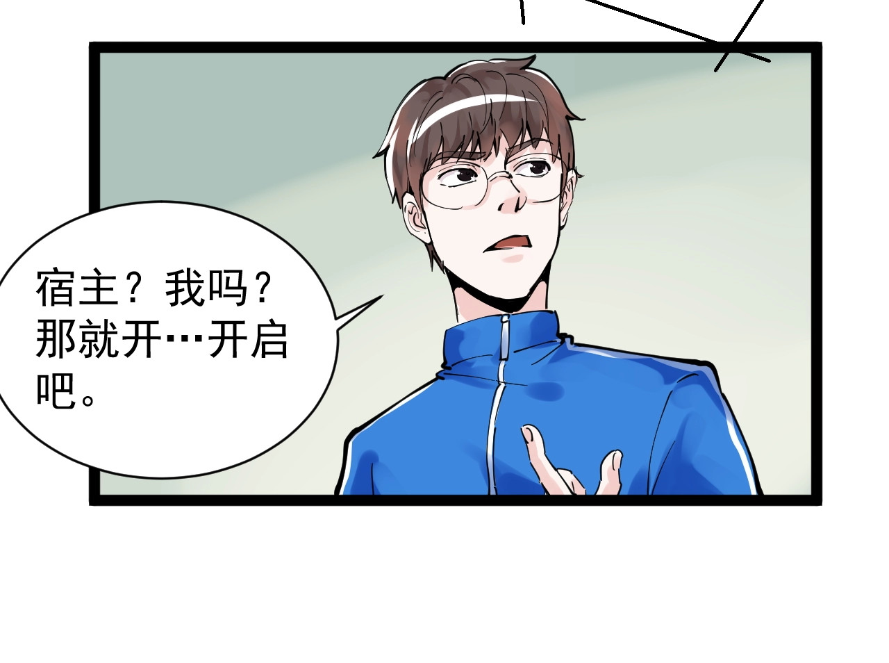 学霸的星辰大海 第3话 学霸辅导系统 第51页