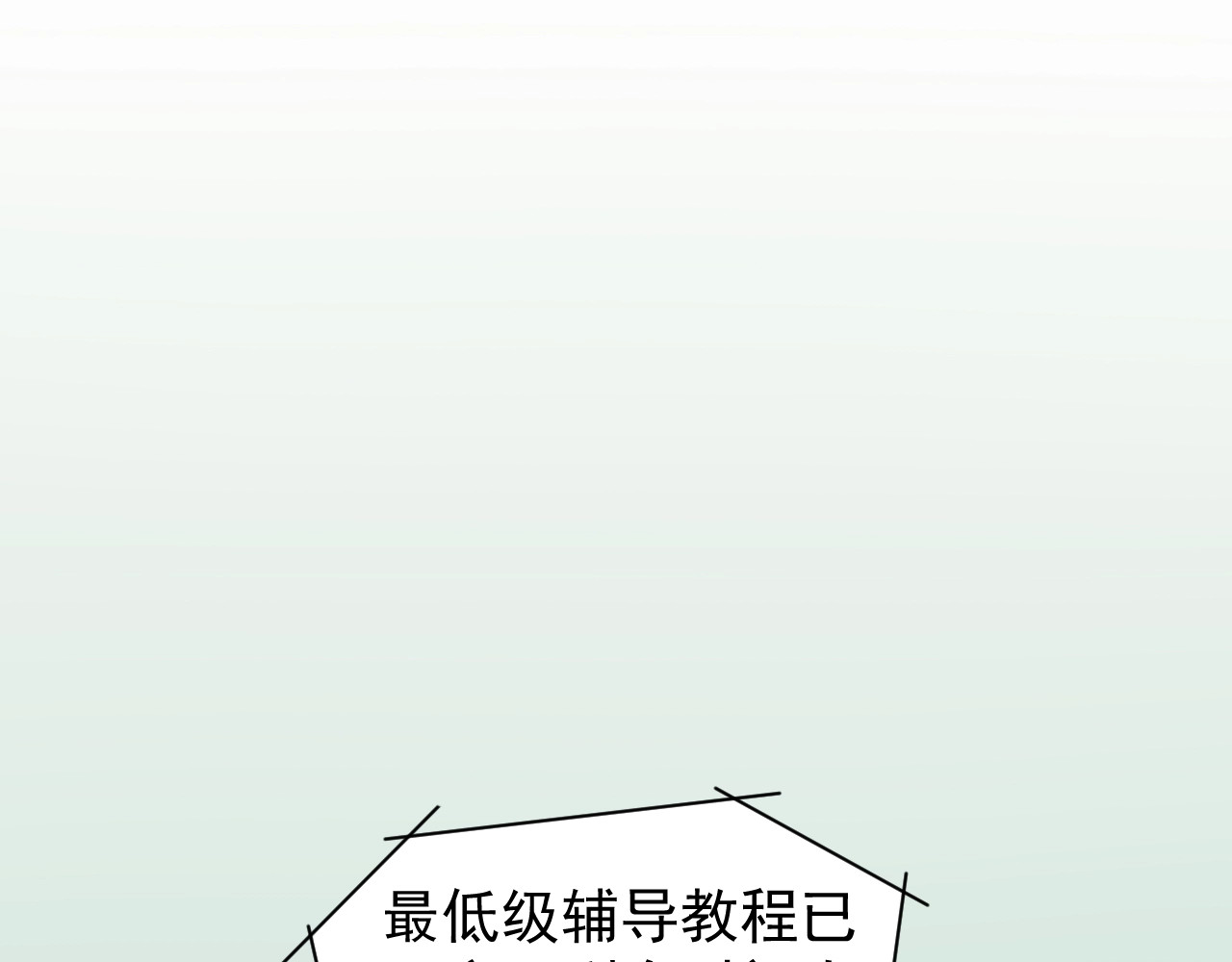 学霸的星辰大海 第3话 学霸辅导系统 第52页
