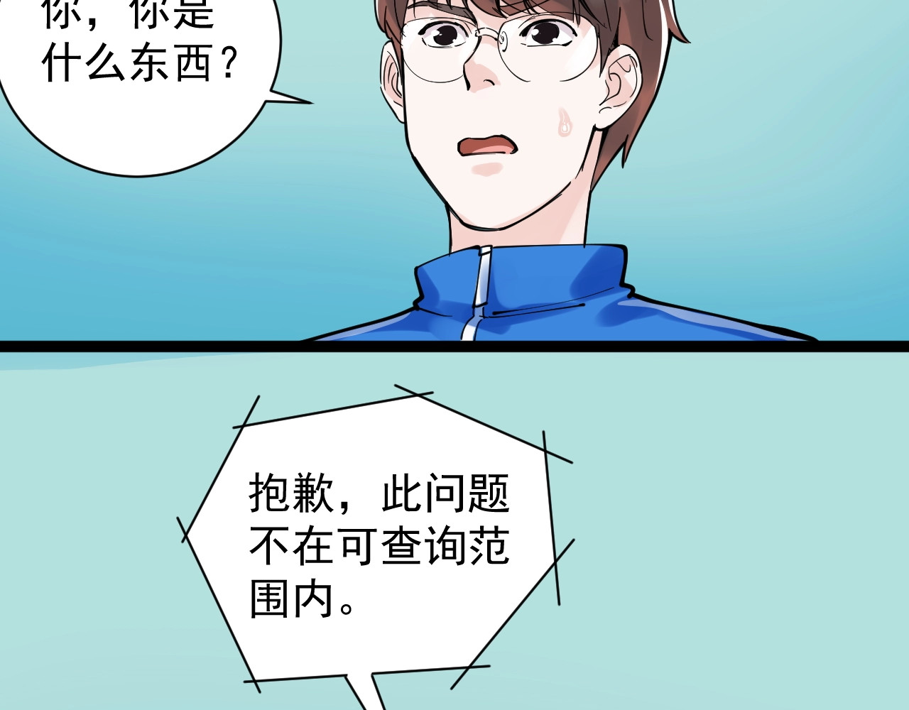 学霸的星辰大海 第3话 学霸辅导系统 第58页