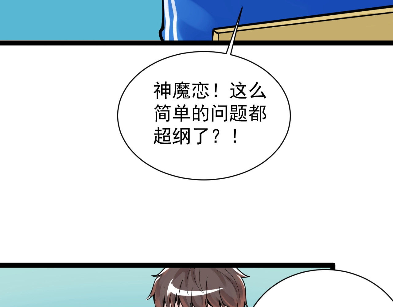 学霸的星辰大海 第3话 学霸辅导系统 第60页