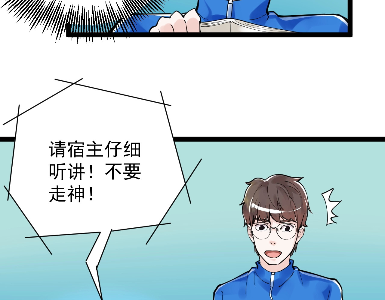 学霸的星辰大海 第3话 学霸辅导系统 第63页